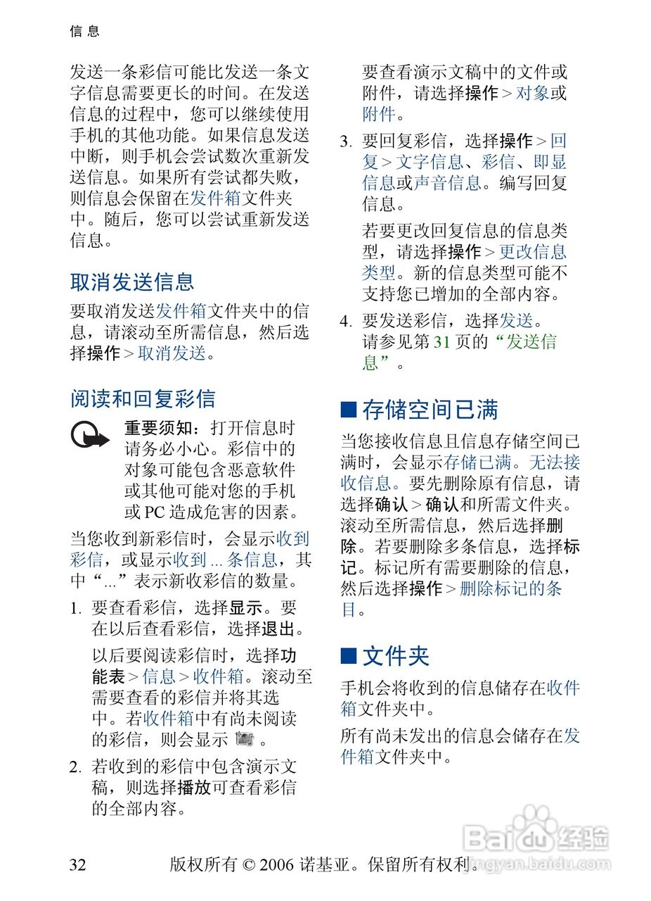 诺基亚6131手机使用说明书:[4]