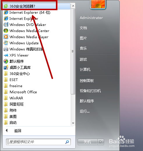 360浏览器如何修改主页