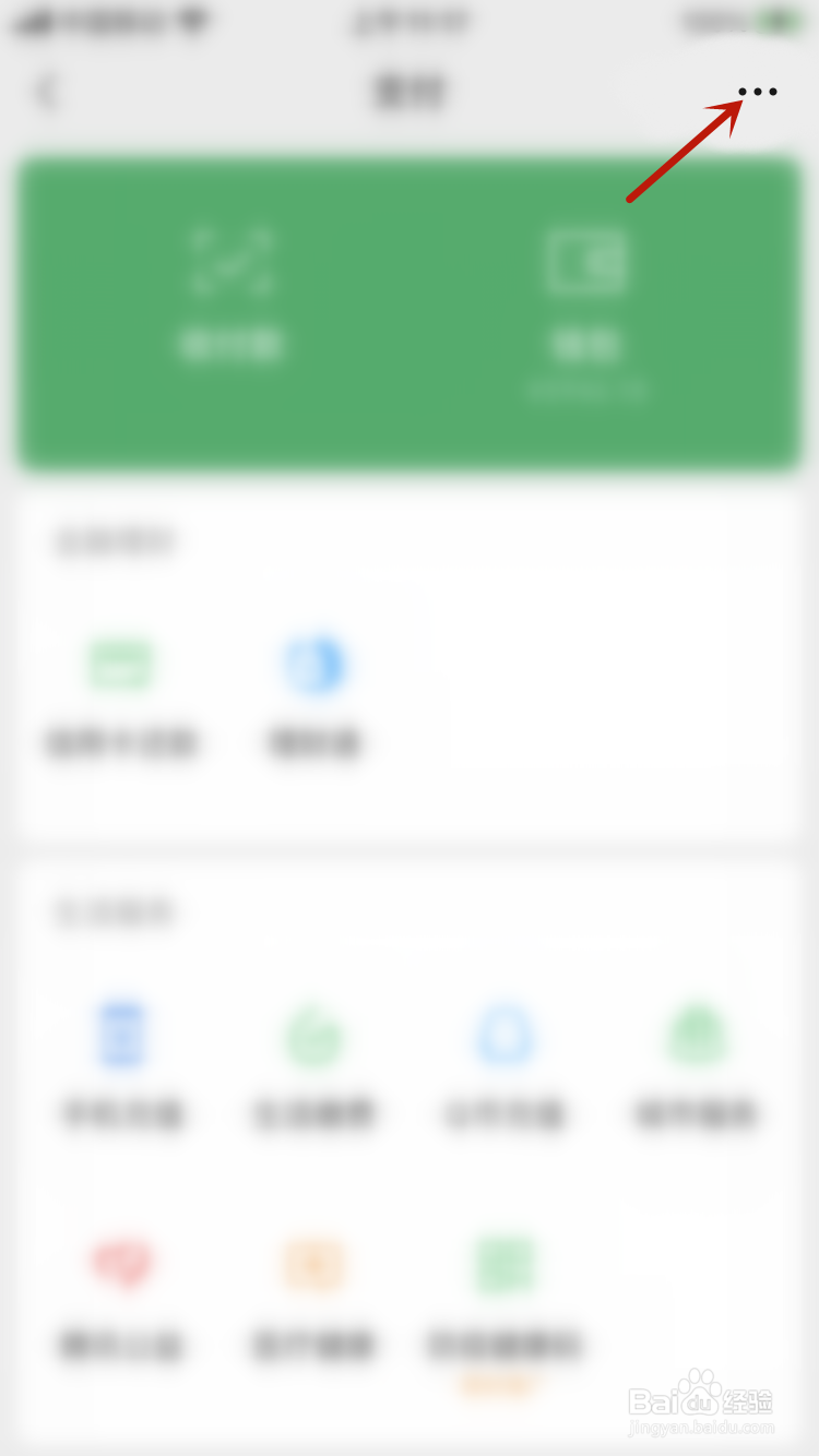 微信怎么解绑银行卡？