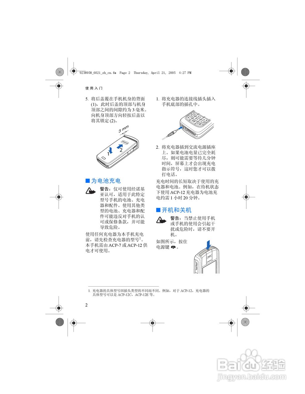 诺基亚6021手机使用说明书:[2]