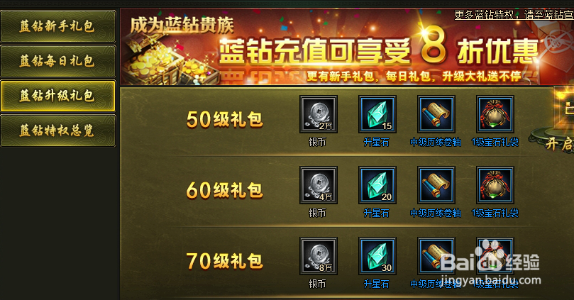 网页游戏盗墓笔记如何领取蓝钻特权礼包