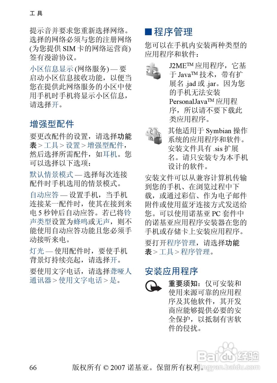 诺基亚5500手机使用说明书:[7]