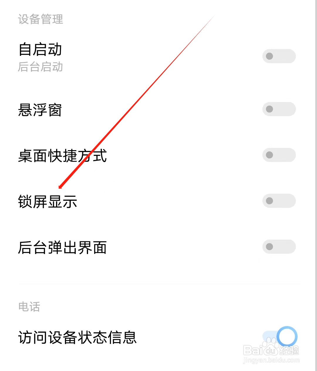 托福单词怎样开启锁屏显示