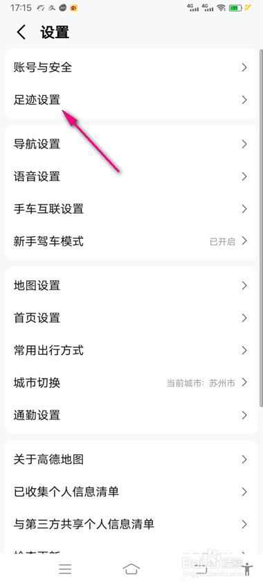 高德地图视频时长怎么调整