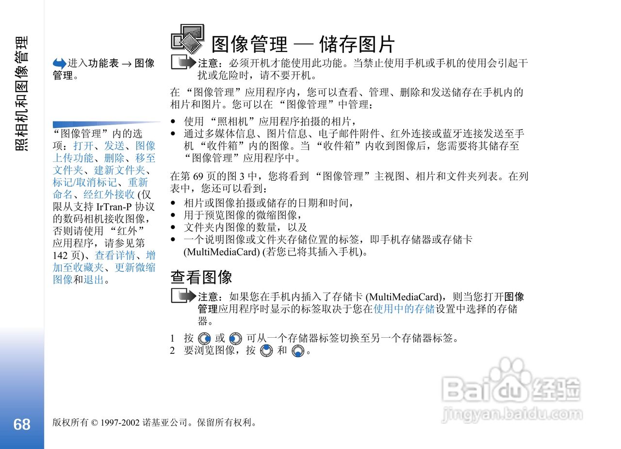 诺基亚3650手机使用说明书:[7]