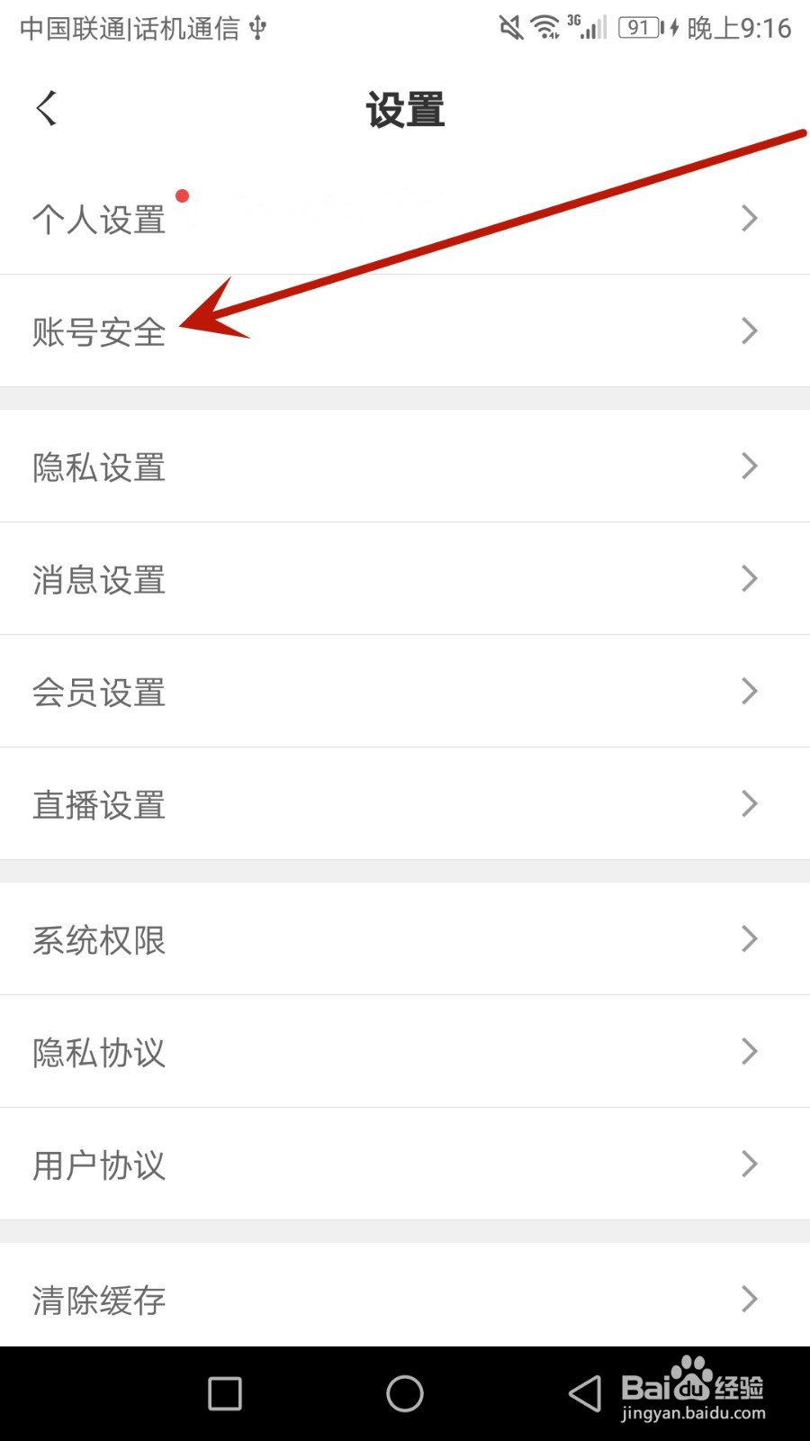 东家怎么绑定微博