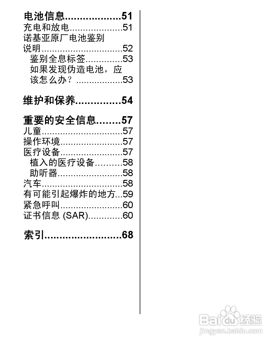 诺基亚1681c手机使用说明书:[1]