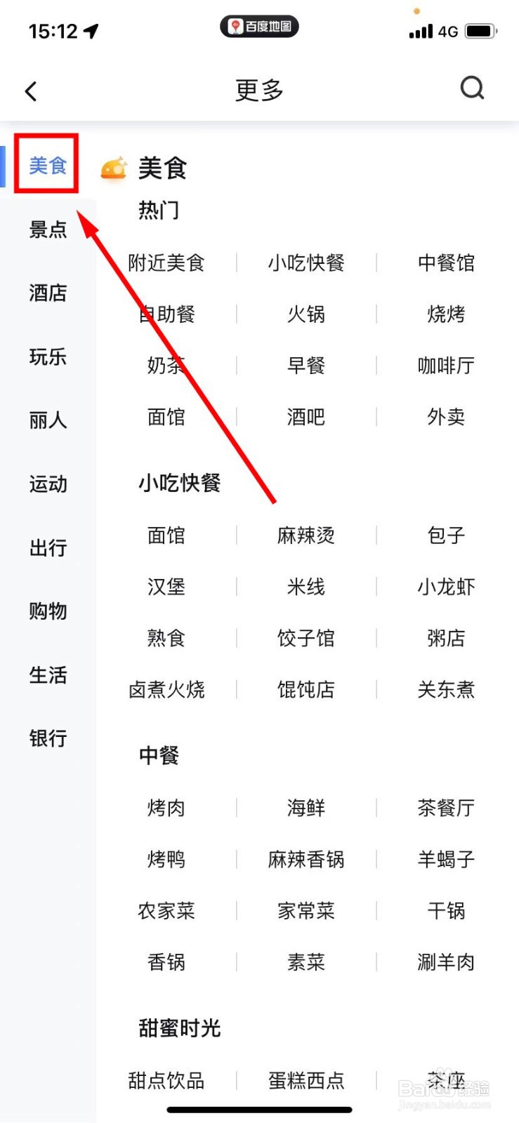 百度地图怎么查找烧烤