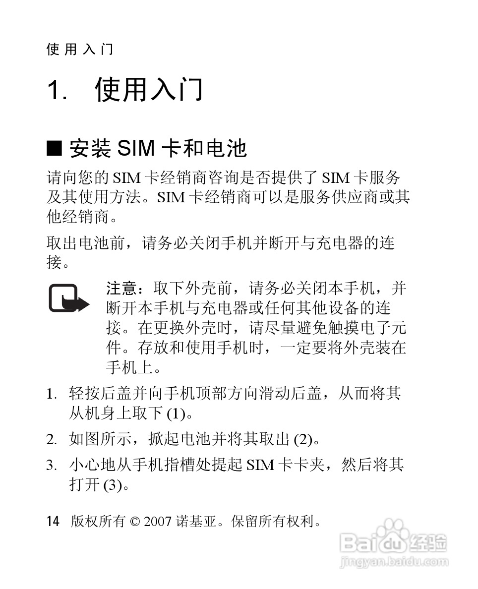 诺基亚2760手机使用说明书:[2]