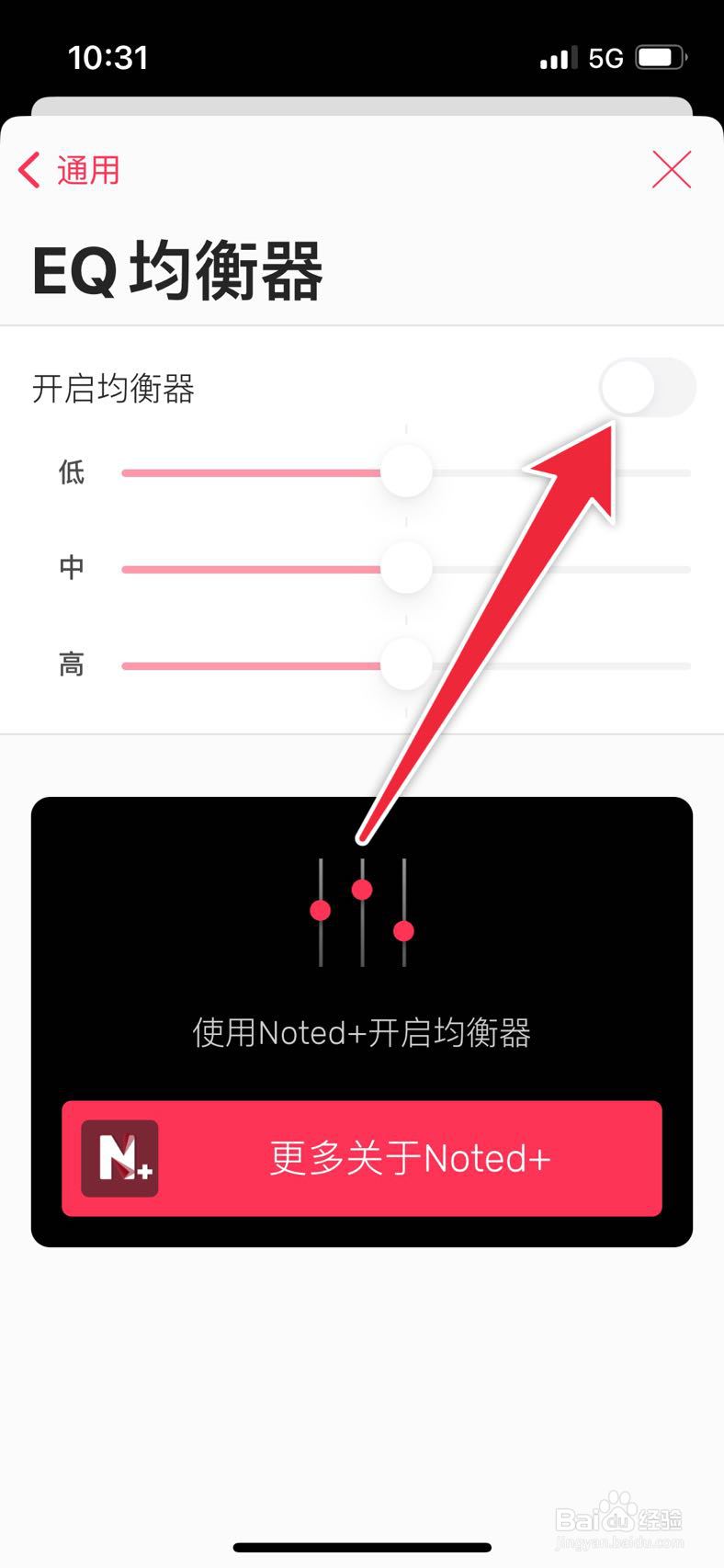 录音笔记如何开启EQ均衡器