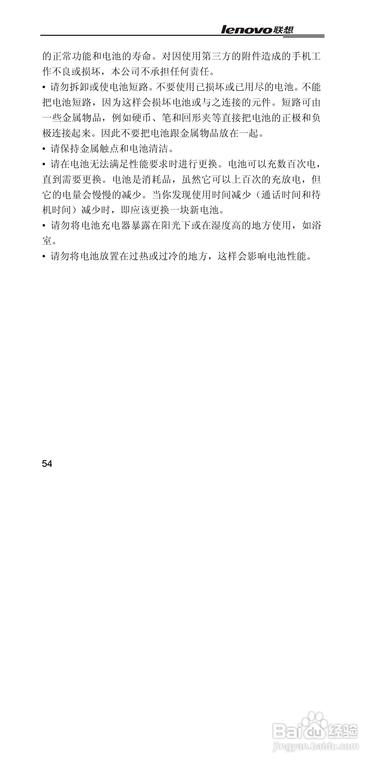 联想G860手机使用说明书:[7]