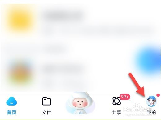 百度网盘怎么清除课件缓存