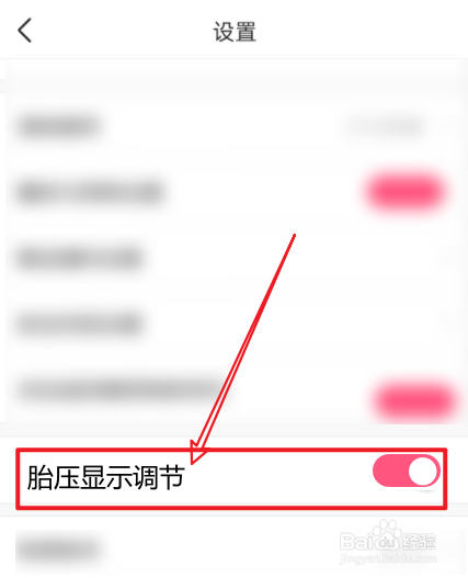 比亚迪宋怎么调出胎压显示