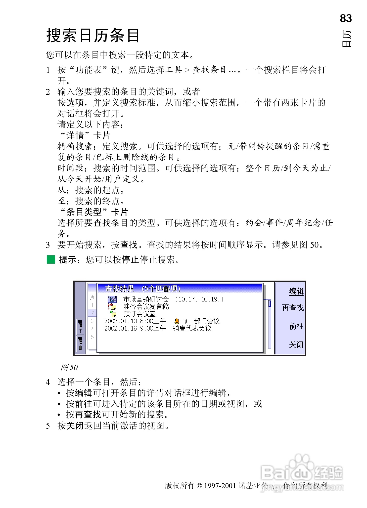 诺基亚9210C手机使用说明书:[9]