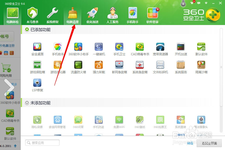 电脑清理有高招