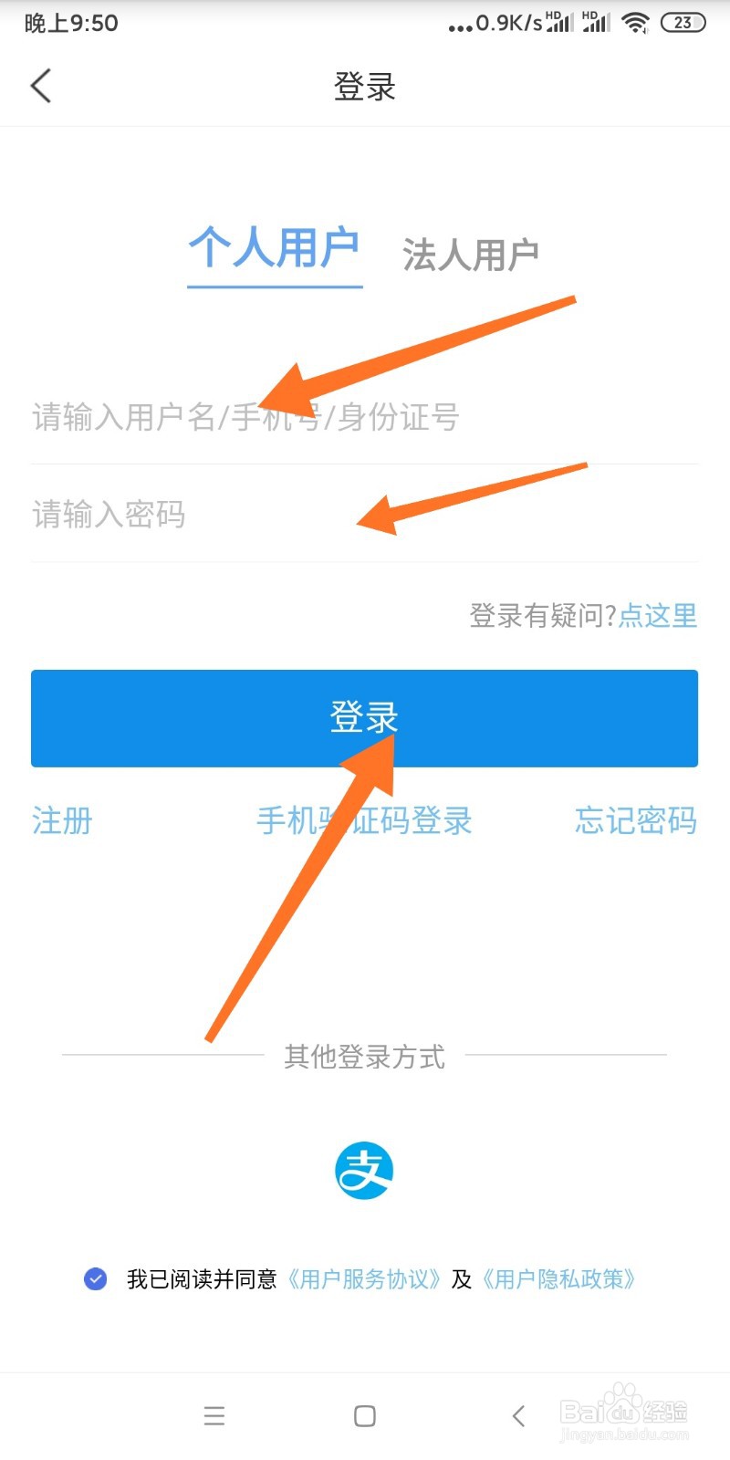 爱山东APP如何密码登录