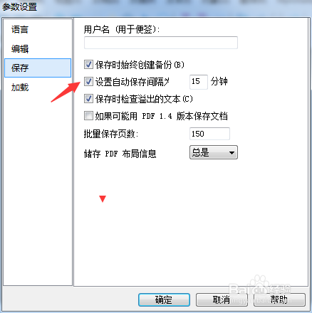 Ashampoo PDF怎么关闭设置自动保存间隔时间