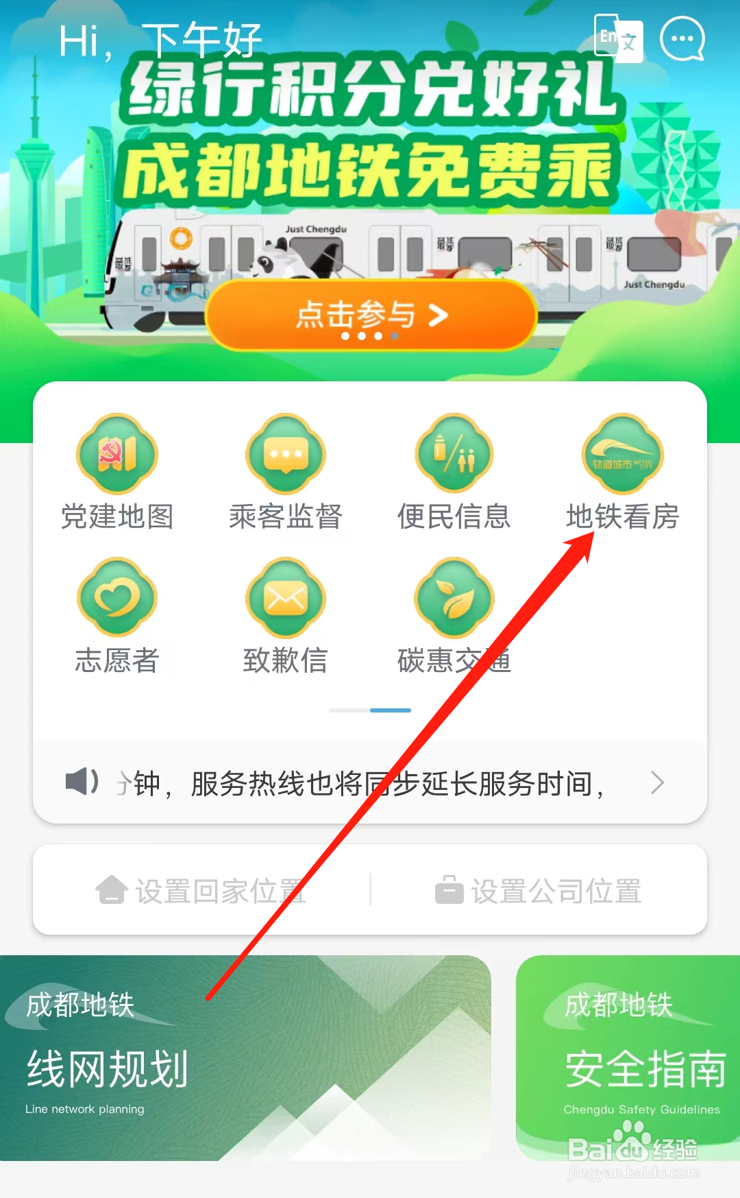 成都地铁如何查看地铁看房