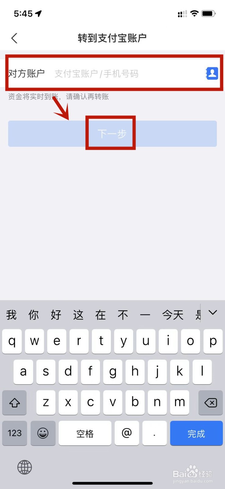 支付宝转账操作