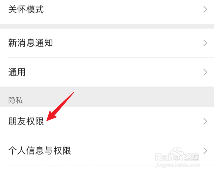 微信添加好友方式在哪里设置