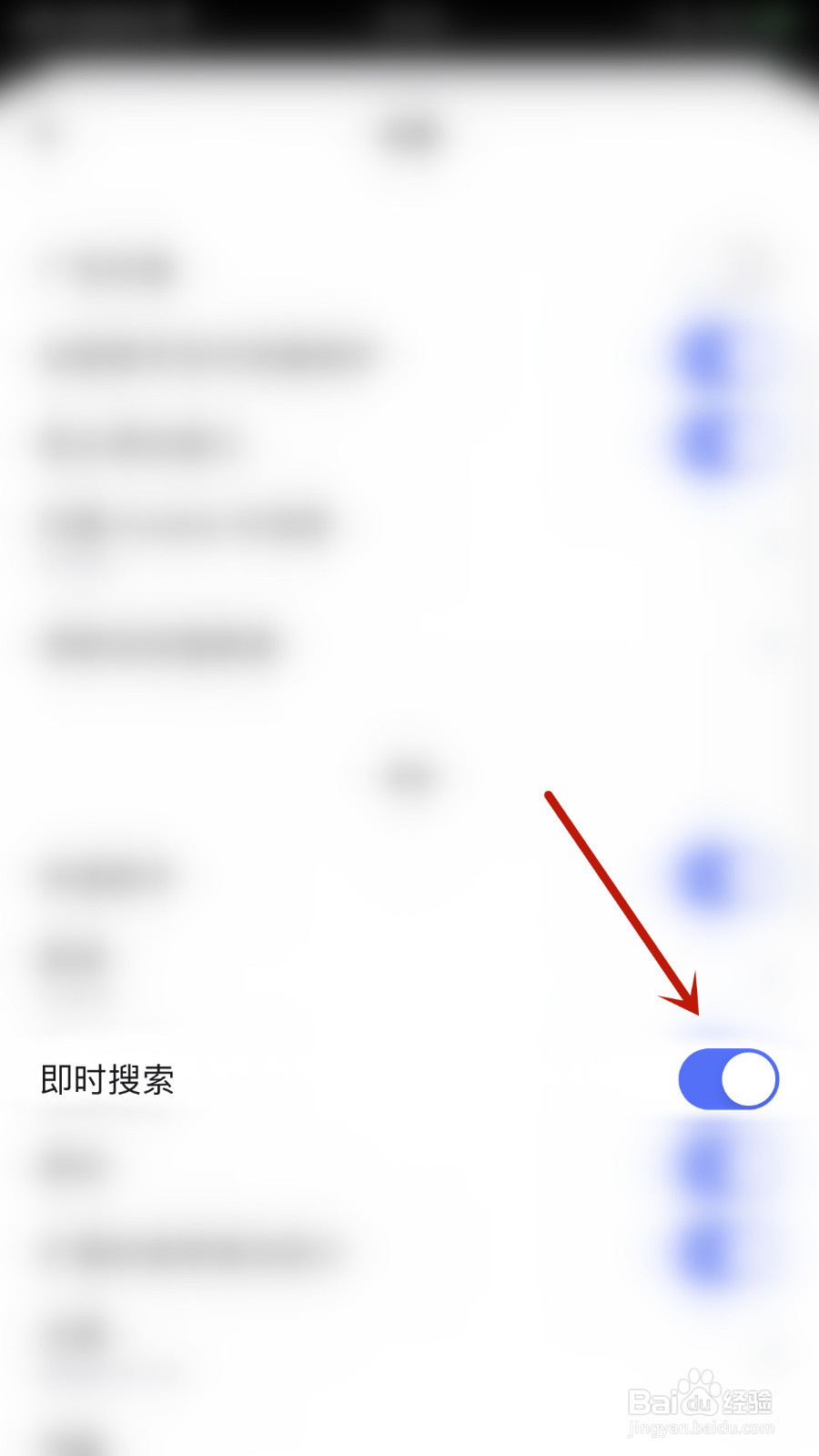 Oprea如何设置即时搜索停用