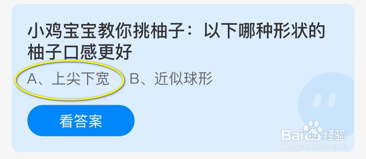 蚂蚁庄园:小鸡教你挑柚子哪种形状柚子口感好