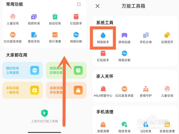 小米手机联网控制在哪里设置