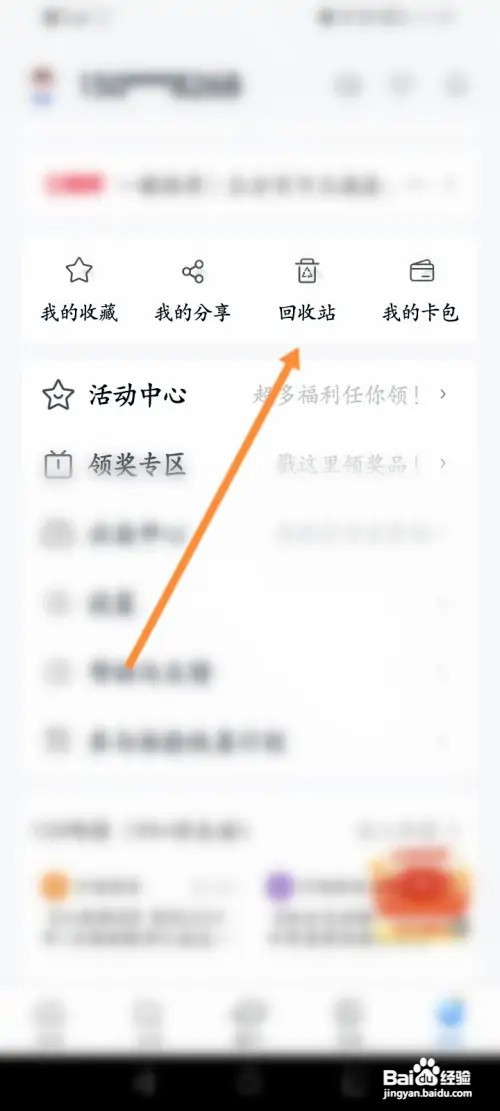 中国移动云盘如何查看删除的内容