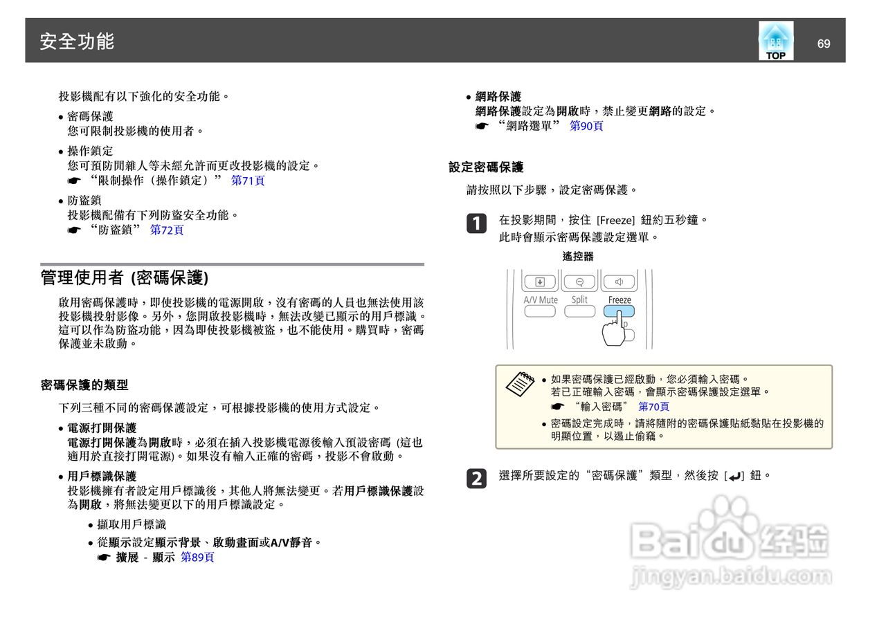 爱普生EB-1930W投影机使用说明书:[7]