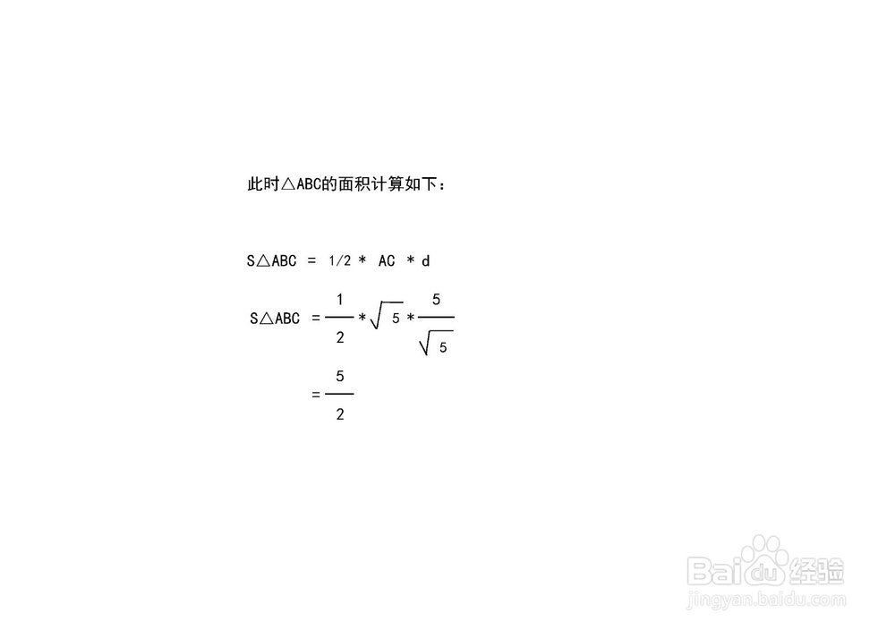 多种方法求过A(0,0)B(1,3)C(2,1)的三角形面积