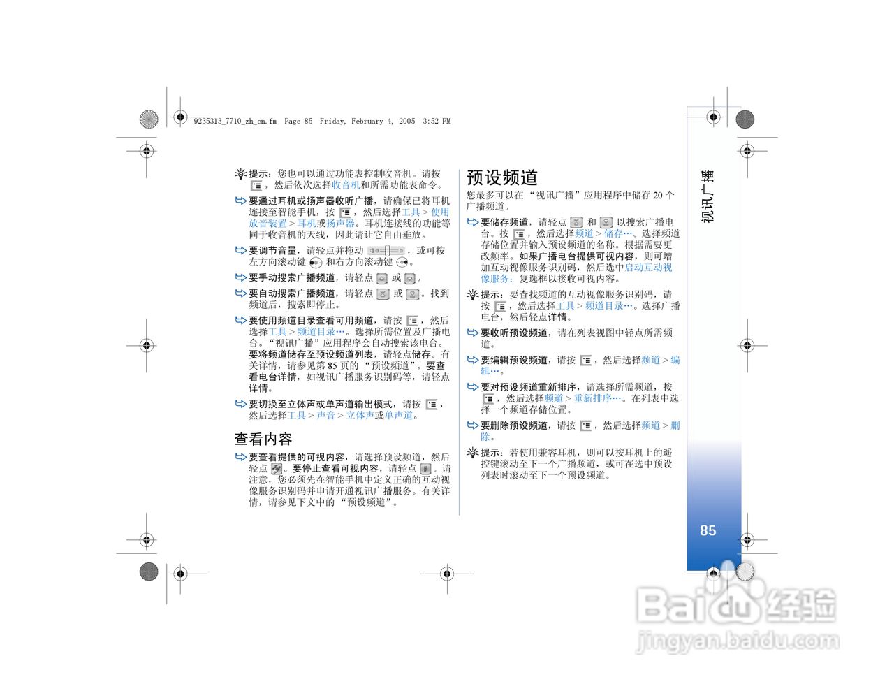 诺基亚7710手机使用说明书:[9]