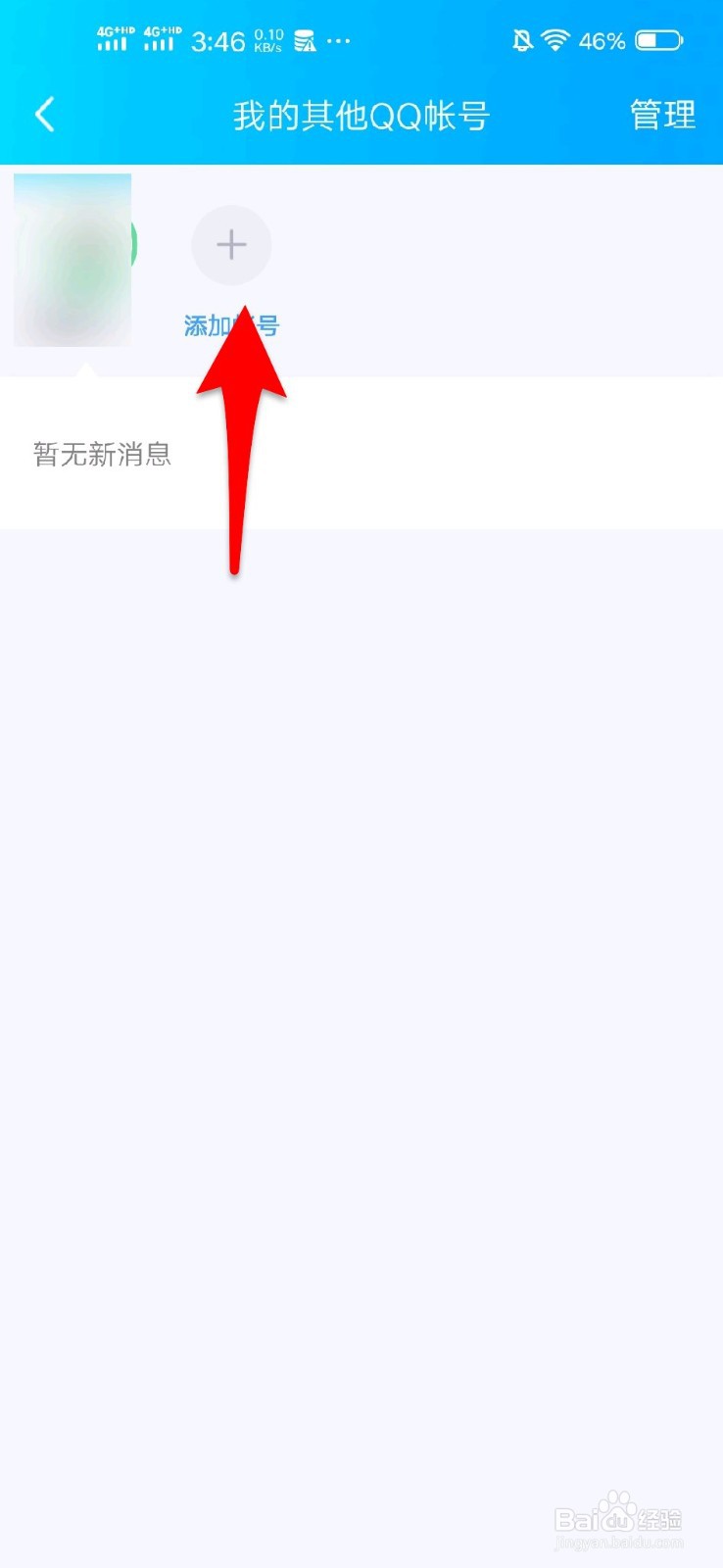 怎么关联QQ号