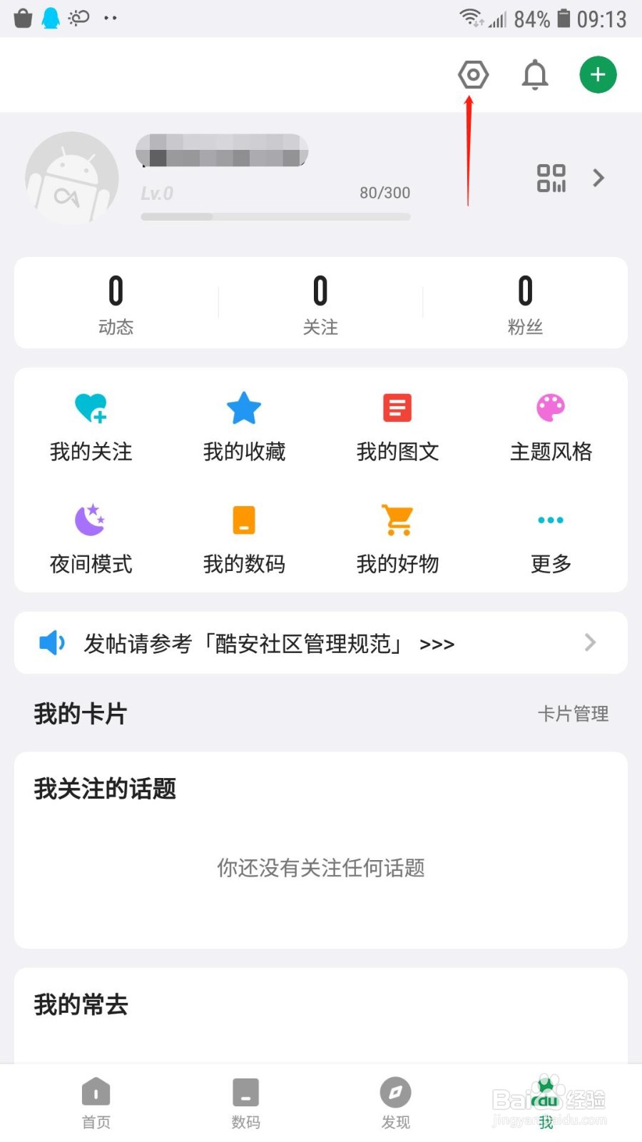 酷安怎么修改用户名