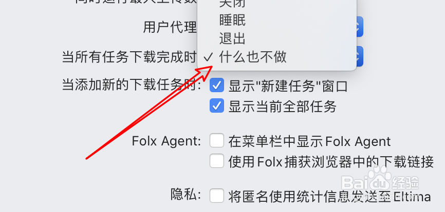 mac下载工具Folx怎么设置下载完成后不做任何事