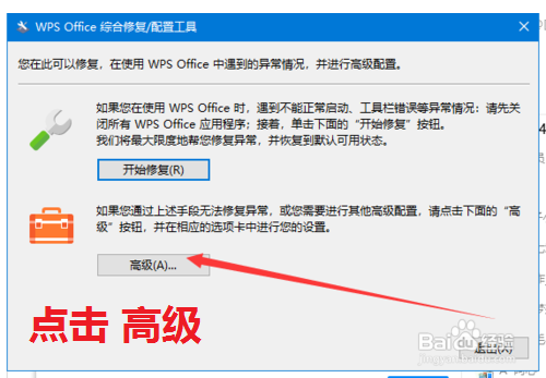 WPS怎么关闭广告