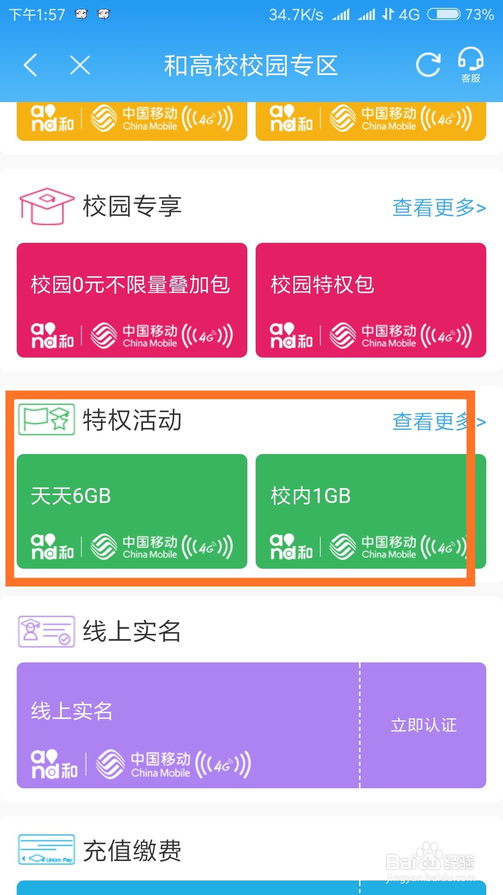 怎么在手机营业厅领取1G免费流量?