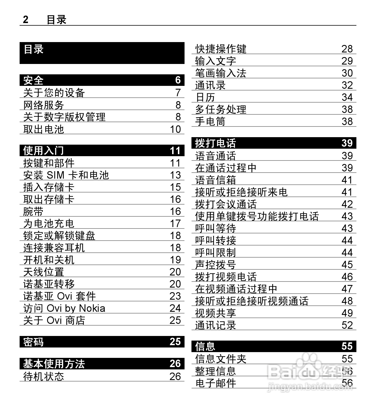 诺基亚E5-00手机使用说明书:[1]