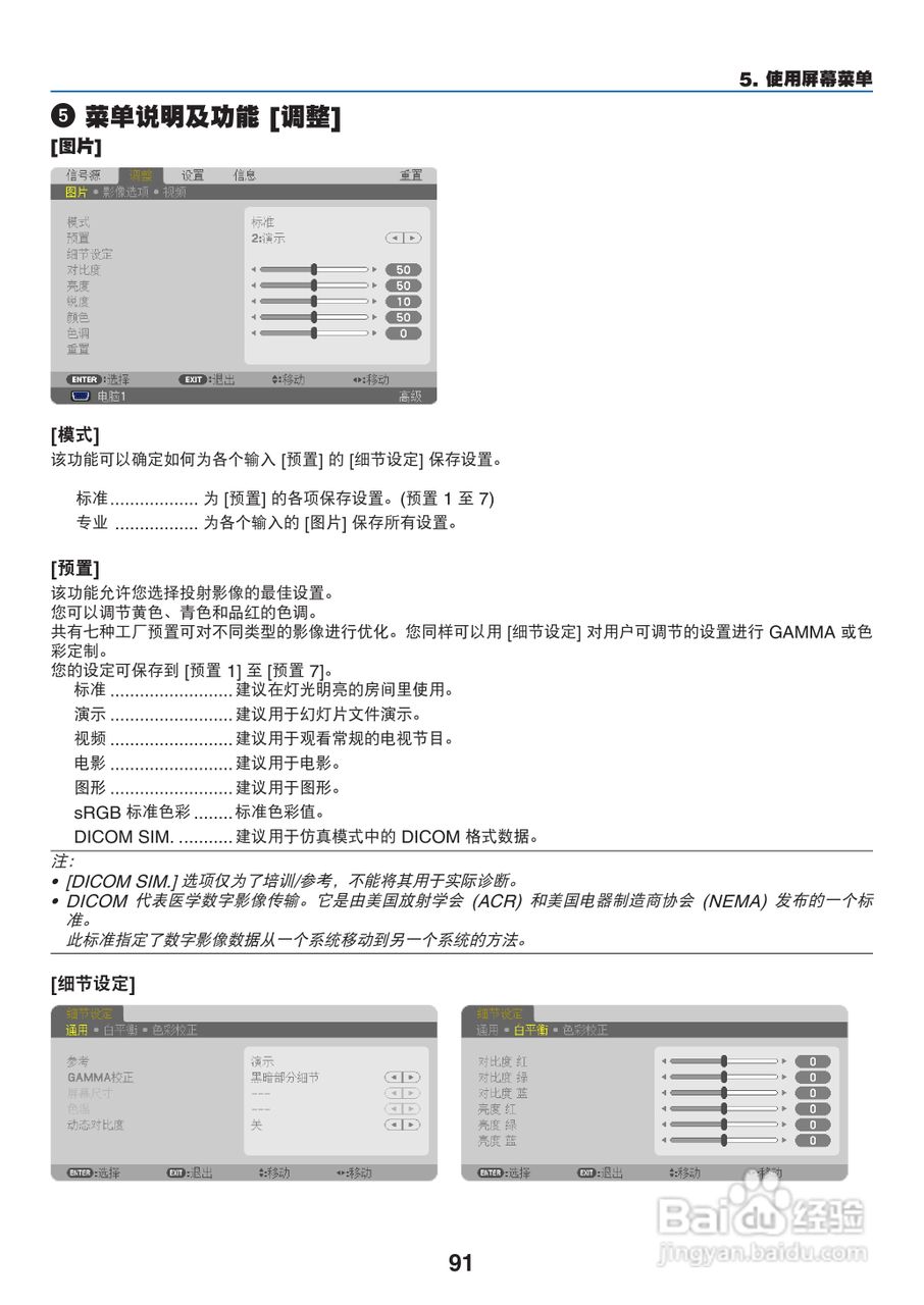 日电NP-PA550W+投影机说明书:[11]