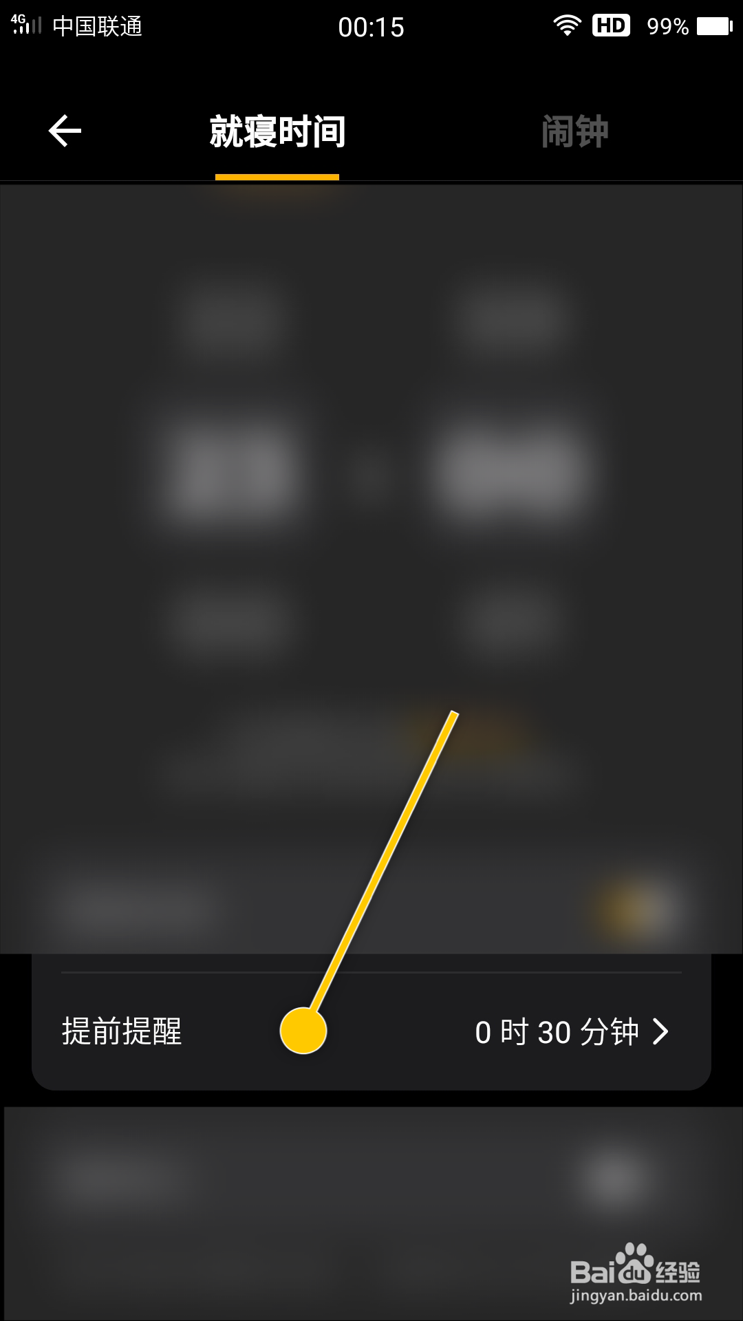 睡眠跟踪如何更改就寝时间提前提醒数值
