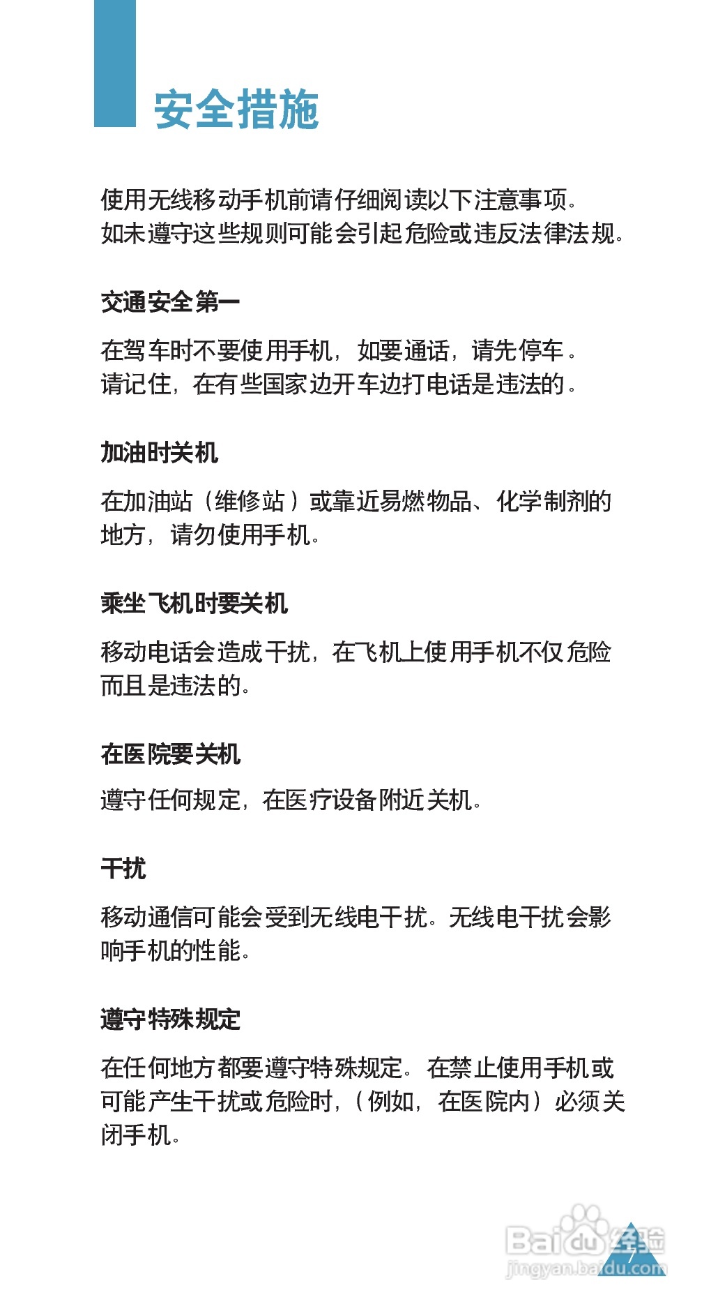三星SGH-E708手机使用说明书:[1]