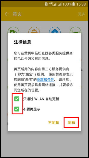 Samsung Galaxy A5(2016)SM-A5108(5.1.1)如何使用黄页?