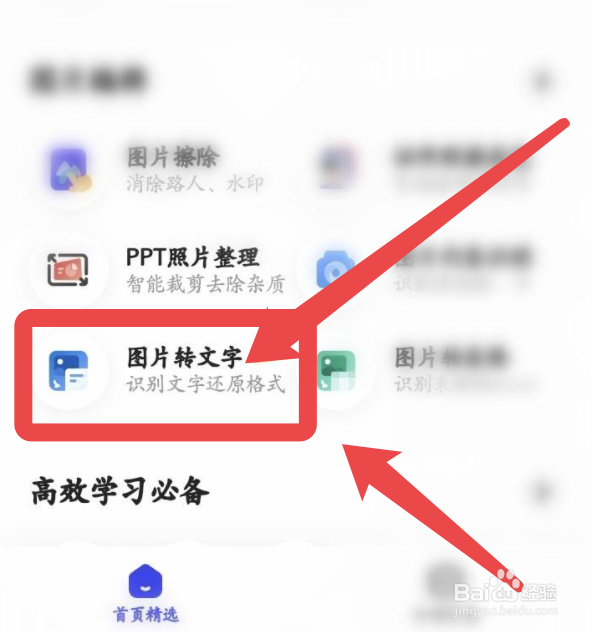 夸克浏览器如何把图片转成文字