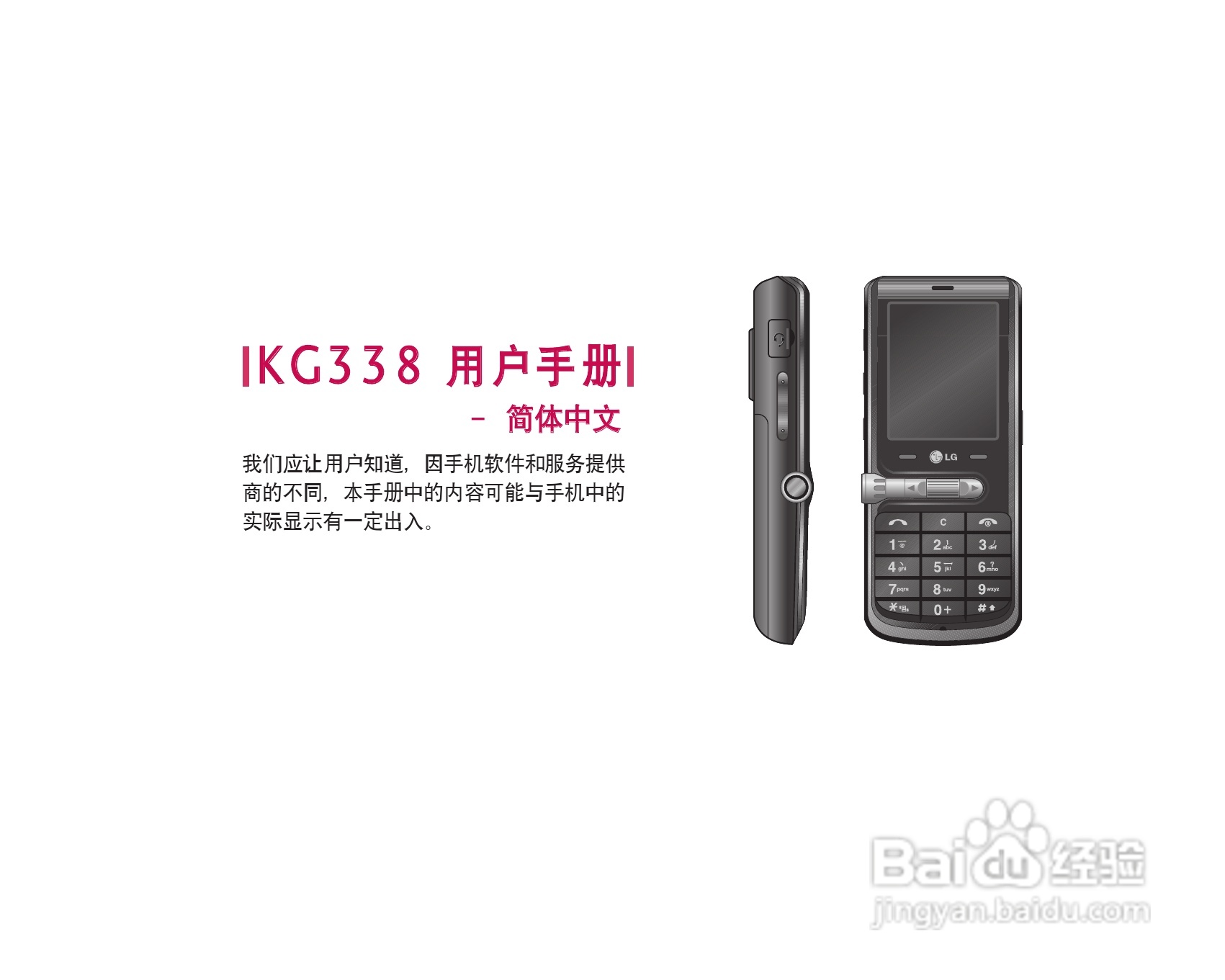 LG KG338手机使用说明书:[1]