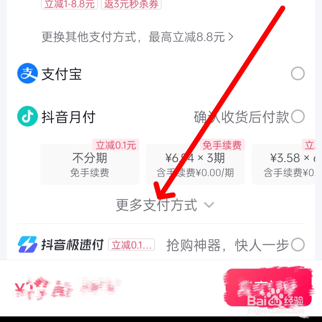 抖音怎么用微信支付