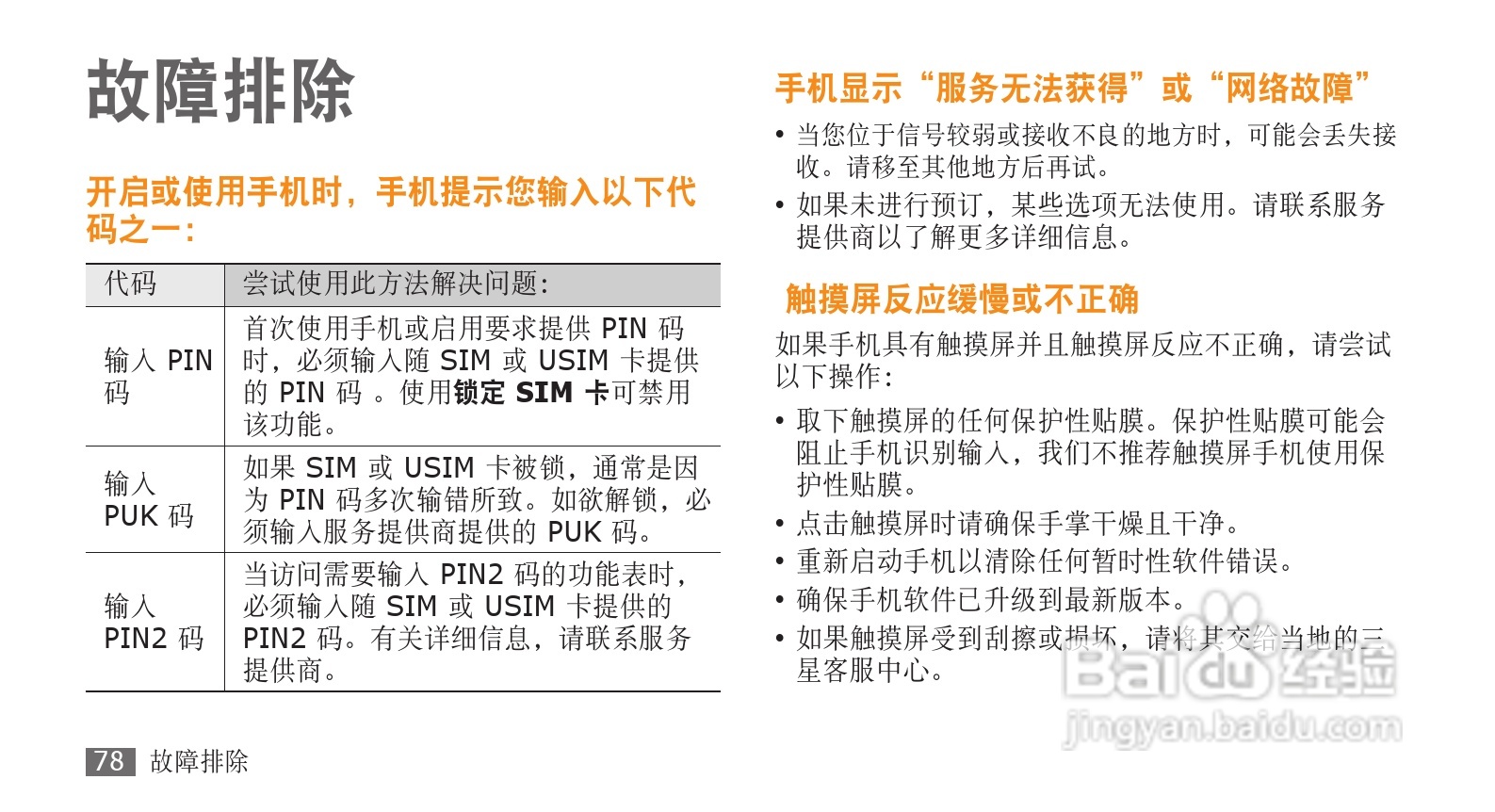 三星GT-I5508手机使用说明书:[9]