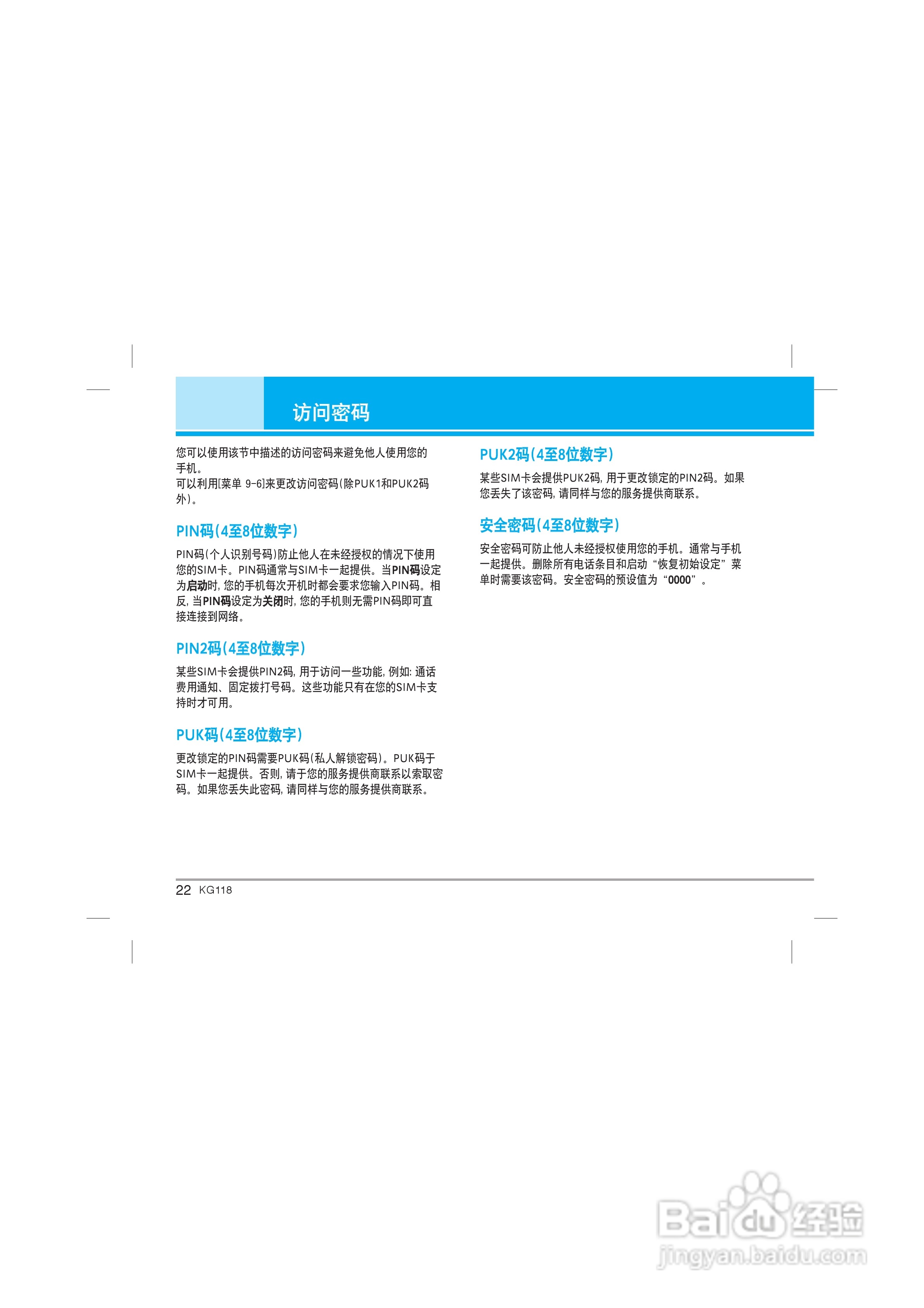LG KG118手机使用说明书:[3]
