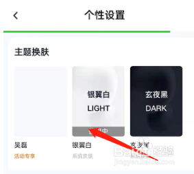 百度网盘在哪更换皮肤