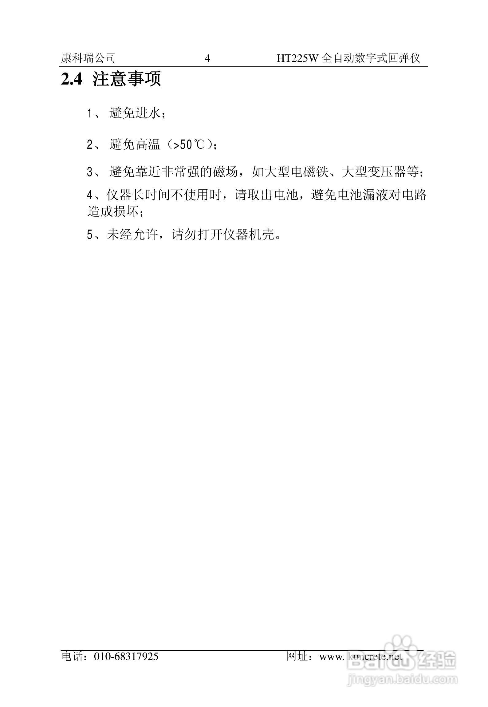 HT225W全自动数字式回弹仪说明书:[1]