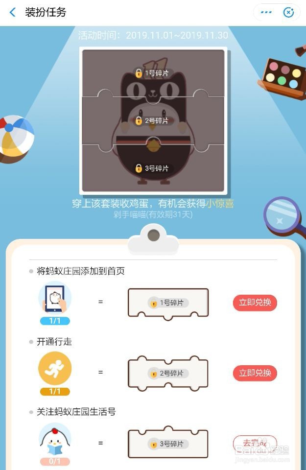 蚂蚁庄园如何为小鸡领取剁手喵喵装扮