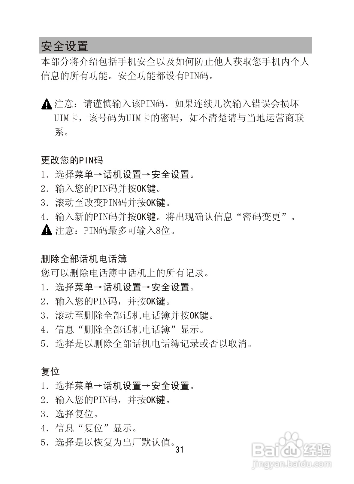 海信C310手机使用说明书:[4]